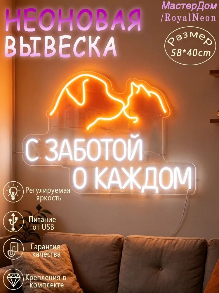 Неоновая вывеска Собака Пёс Щенок для дома и зоомагазина 58*40cm