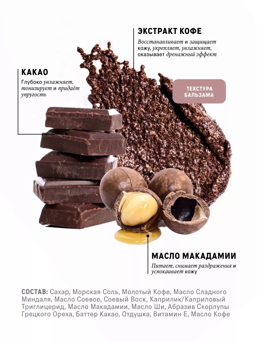 The Act кофейный скраб/шоколад для тела, антицеллюлитный, 300г — фото 1