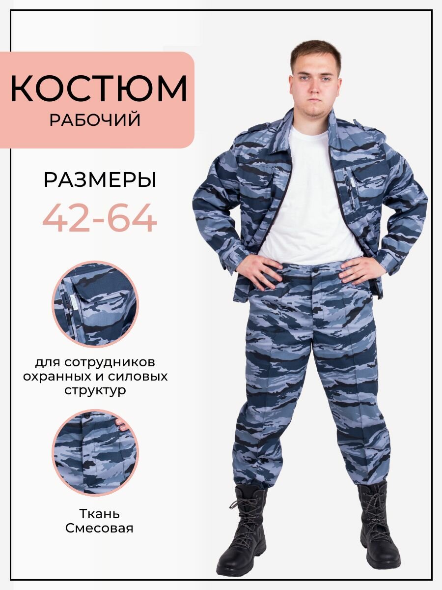 Костюм рабочий Беркут (куртка+бр.) кмф с/г 182-188/48-50