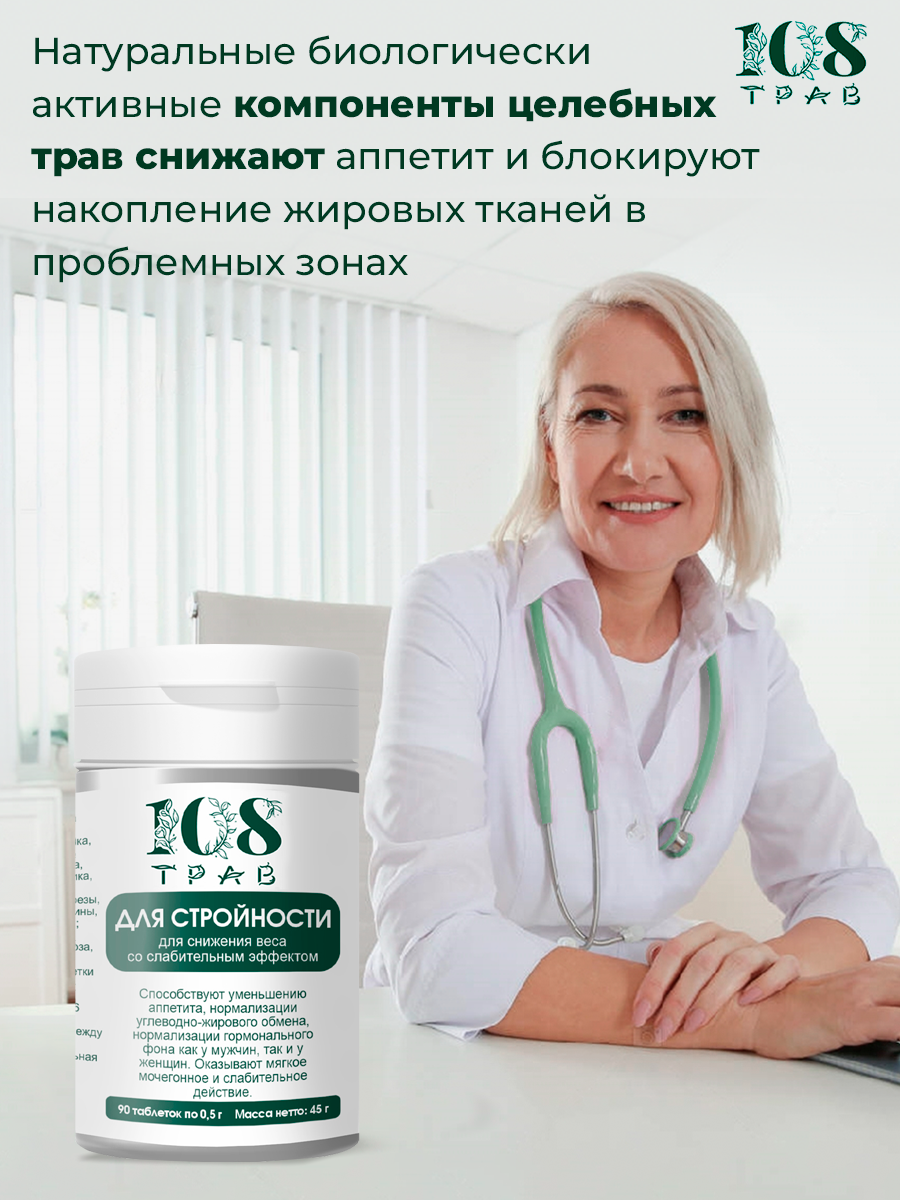 Слабительные Препараты Таблетки для похудения - мочегонное и слабительное действие, снижают аппетит, подходят женщинам и мужчинам 90 шт.
