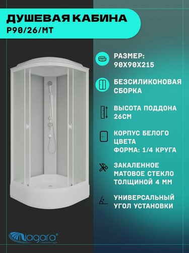 Изображение товара Душевая кабина Niagara Promo P90/26/MT (90х90х215) 4 места