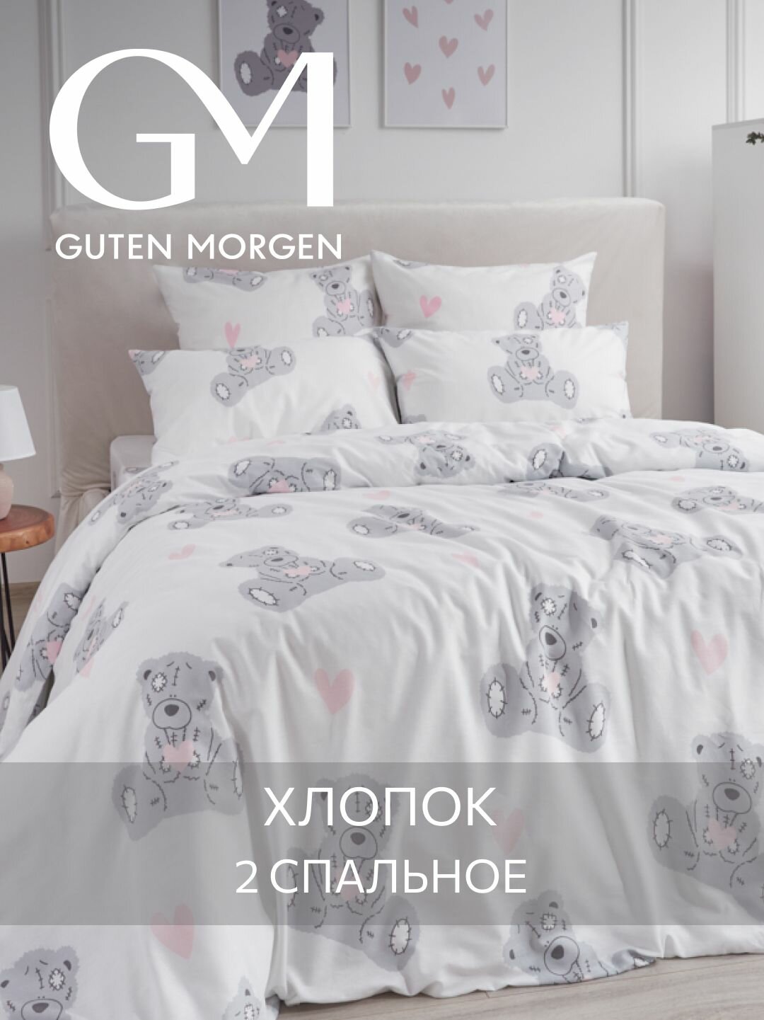 Постельное белье, Бязь, 2х спальное, 2 наволочки 70х70, GM, Teddy 100% хлопок