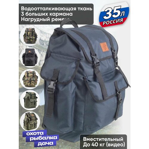 Рюкзак мужской для охоты и рыбалки 35 литров охотничий, рыболовный, на дачу, походный туристический рюкзак дорожный