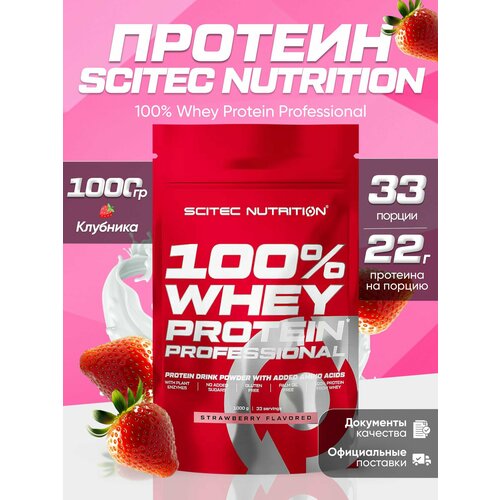 Протеин сывороточный Whey Protein Professional Клубника 1000 гр.