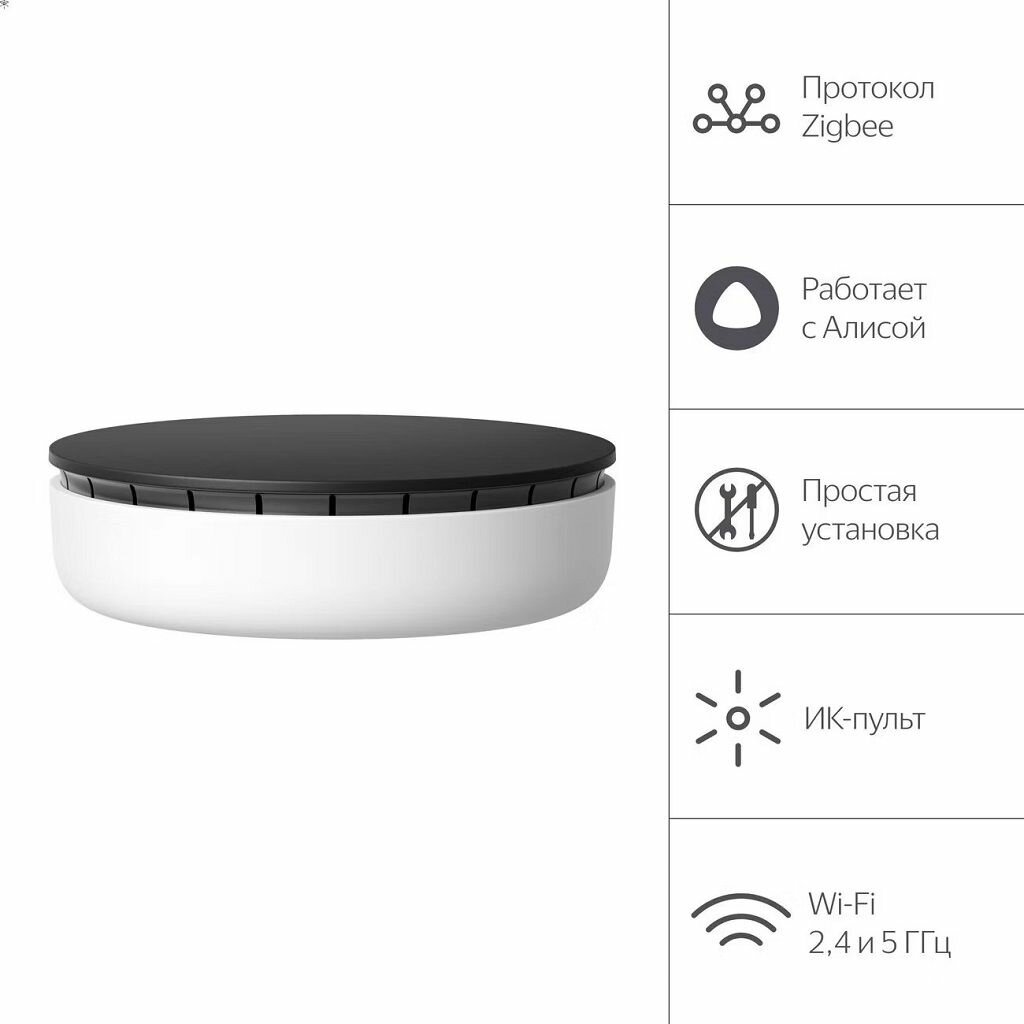 Центр умного дома Яндекс YNDX-00510, экосистема Умный дом, Wi-Fi, ZigBee, Bluetooth