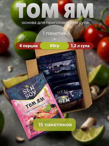 Изображение товара Паста-соус основа для супа Том Ям Sen Soy, средне-острый, 15 уп. по 80г Таиланд