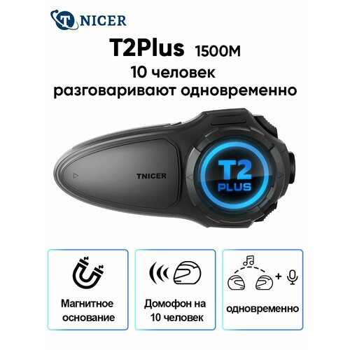 Мотогарнитура Гарнитура для шлема TNICER T2Plus Делитесь музыкой и разговаривайте друг с другом одновременно на 10 собеседников 4788₽