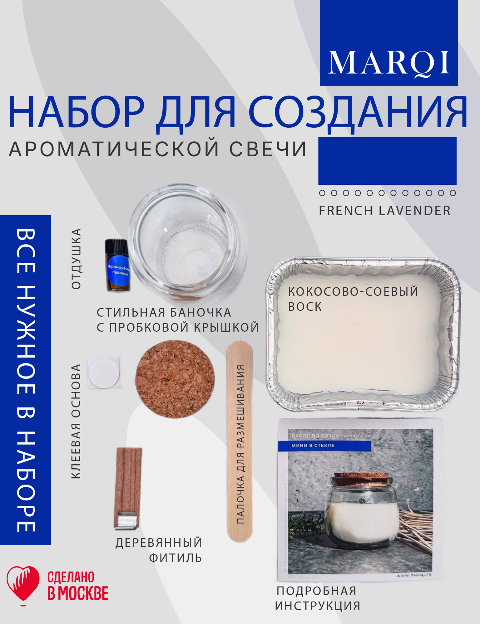 Набор для творчества по изготовлению ароматической свечи с ароматом 