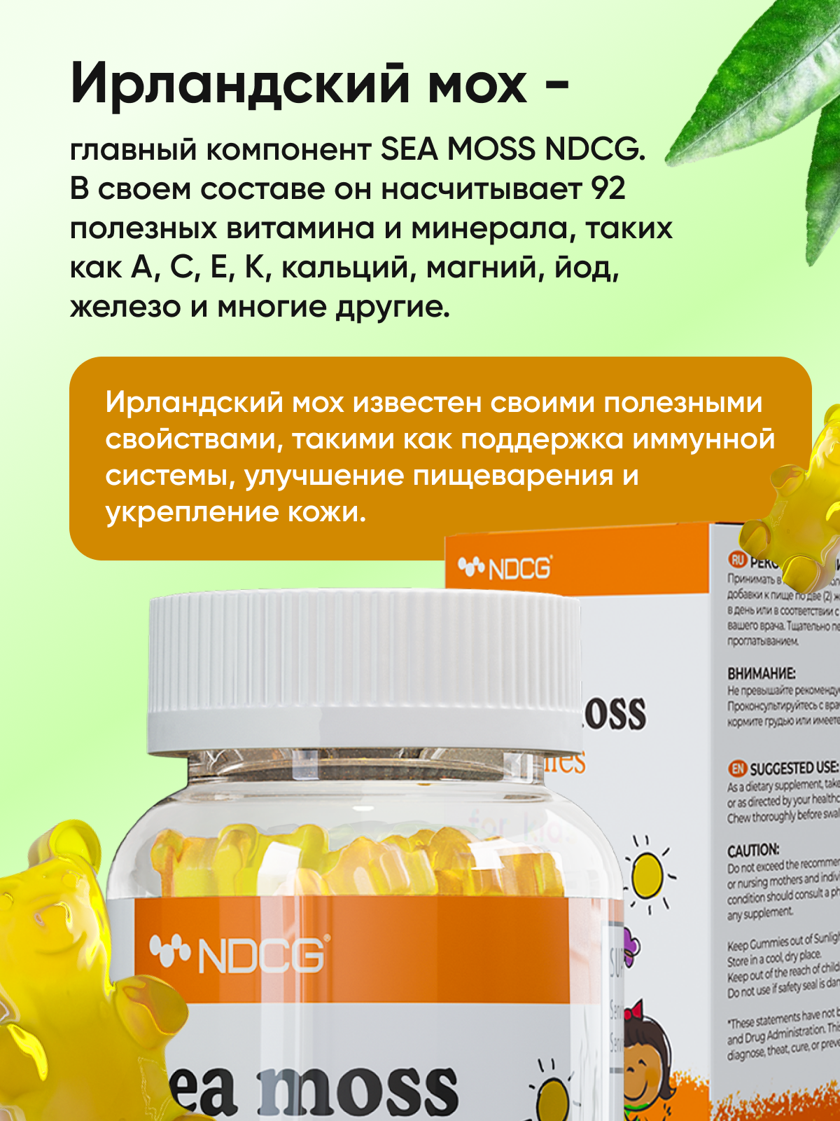 Мультивитамины "Ирландский мох" для детей NDCG, со вкусом апельсина, 60 жевательных мишек — фото 1