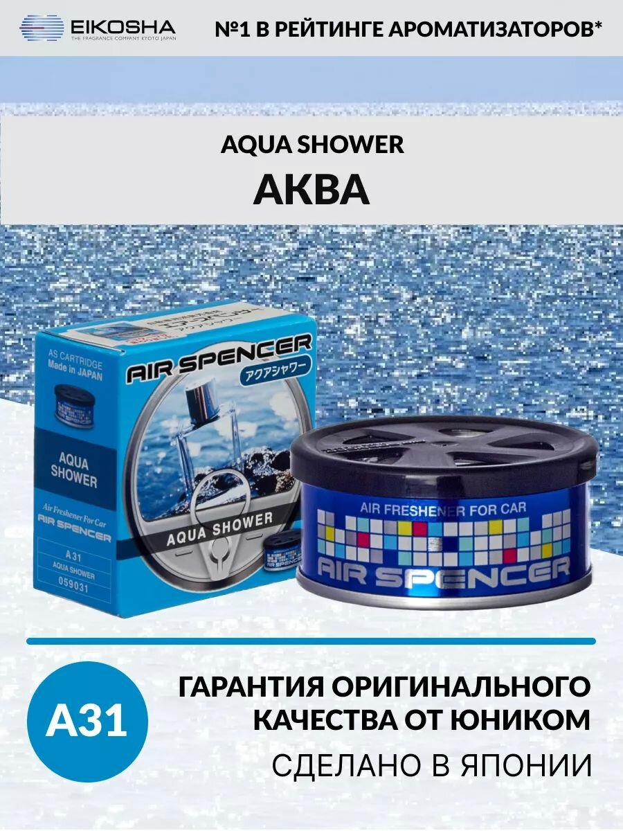 EIKOSHA ароматизатор для машины и дома меловой Spirit Refill - AQUA SHOWER / аква, автомобильный парфюм, арт. a-31