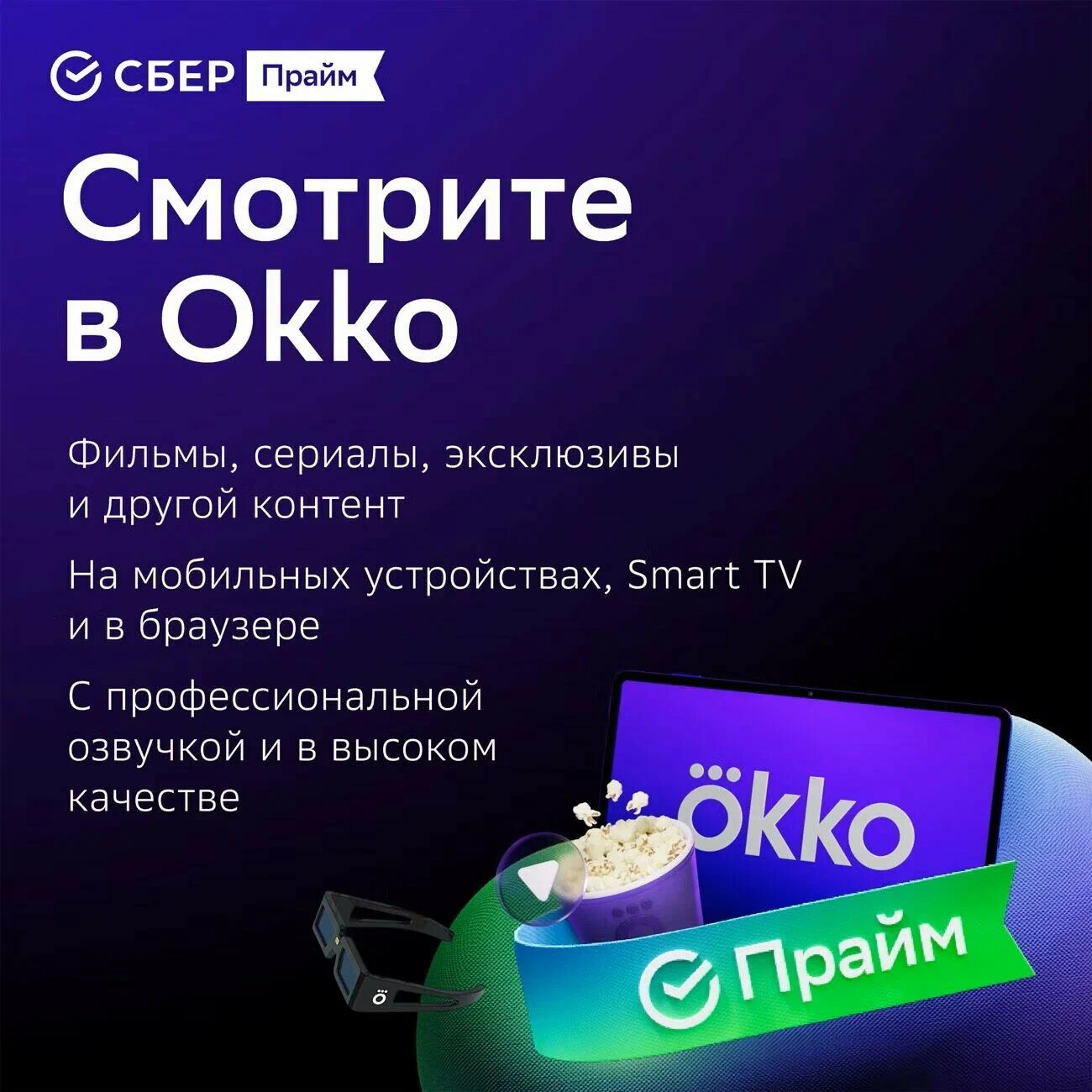 Набор подписок и сервисов СберПрайм (Sber Prime) на 12 месяцев — фото 1