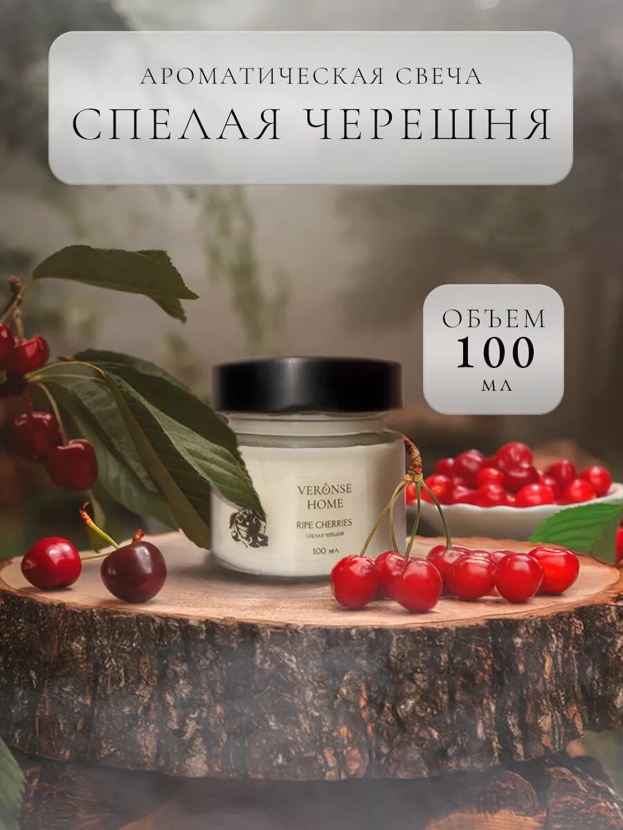 Ароматическая свеча Veronse Home 