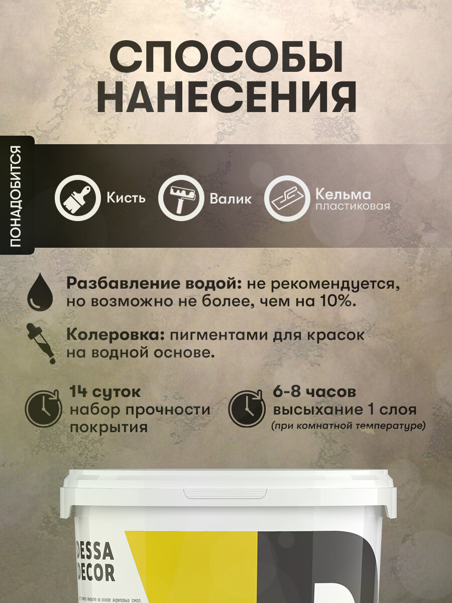 Декоративная краска для стен DESSA DECOR Фактурная 7 кг, универсальная текстурная краска для декоративной отделки стен — фото 1