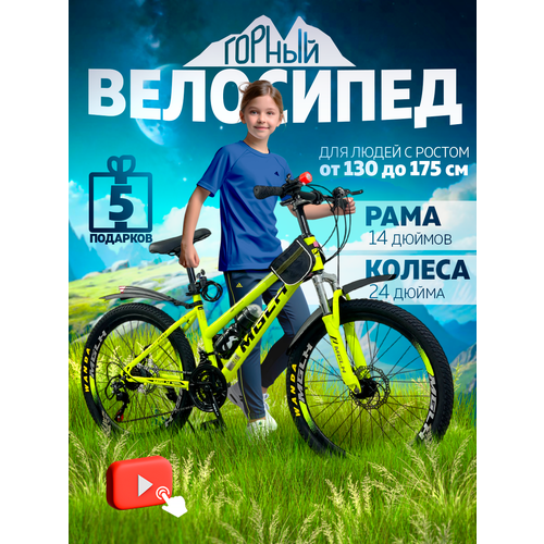 Горный велосипед скоростной, колёса 24