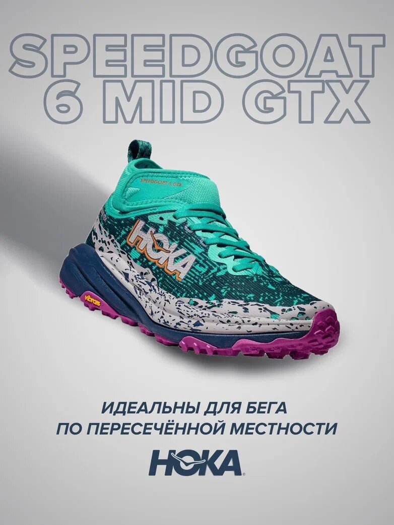 Кроссовки HOKA ONE ONE Speedgoat 6 Mid GTX