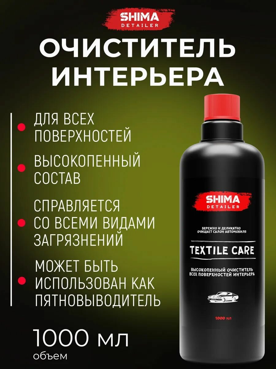 Универсальный очиститель всех поверхностей интерьера SHIMA DETAILER TEXTILE CARE 1 литр