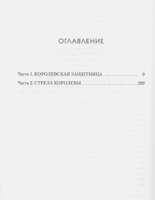 Корона полуночи — фото 1