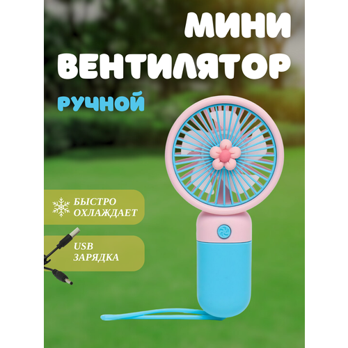 Карманный вентилятор портативный мини 48600₽