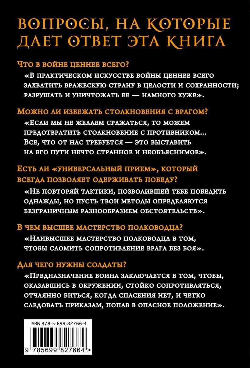 Искусство войны — фото 1