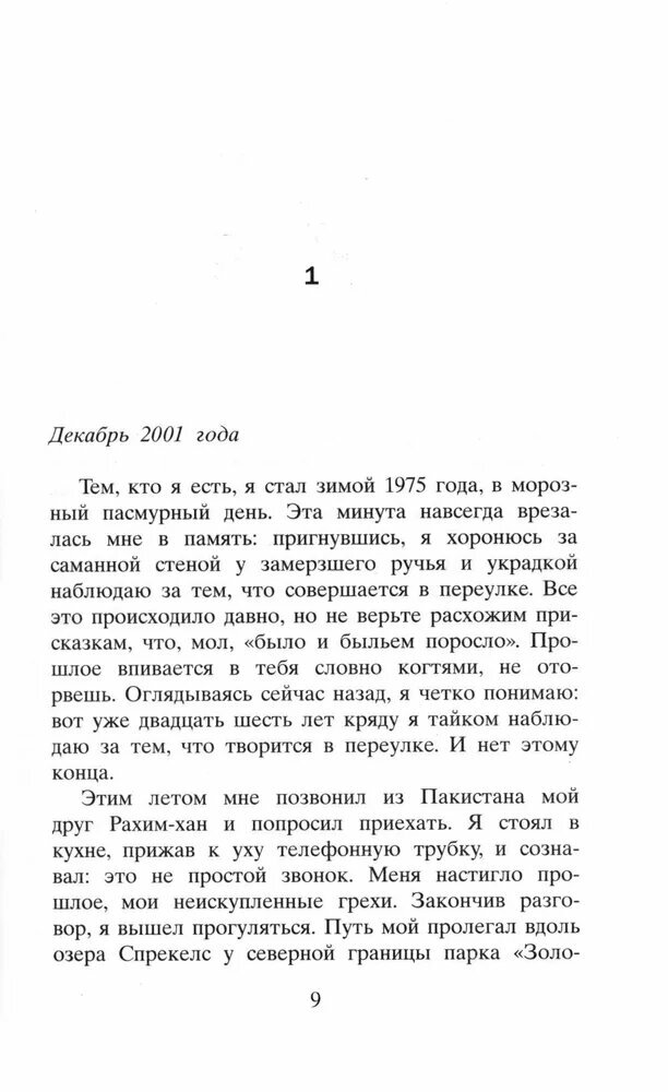 Бегущий за ветром | Хоссейни Халед