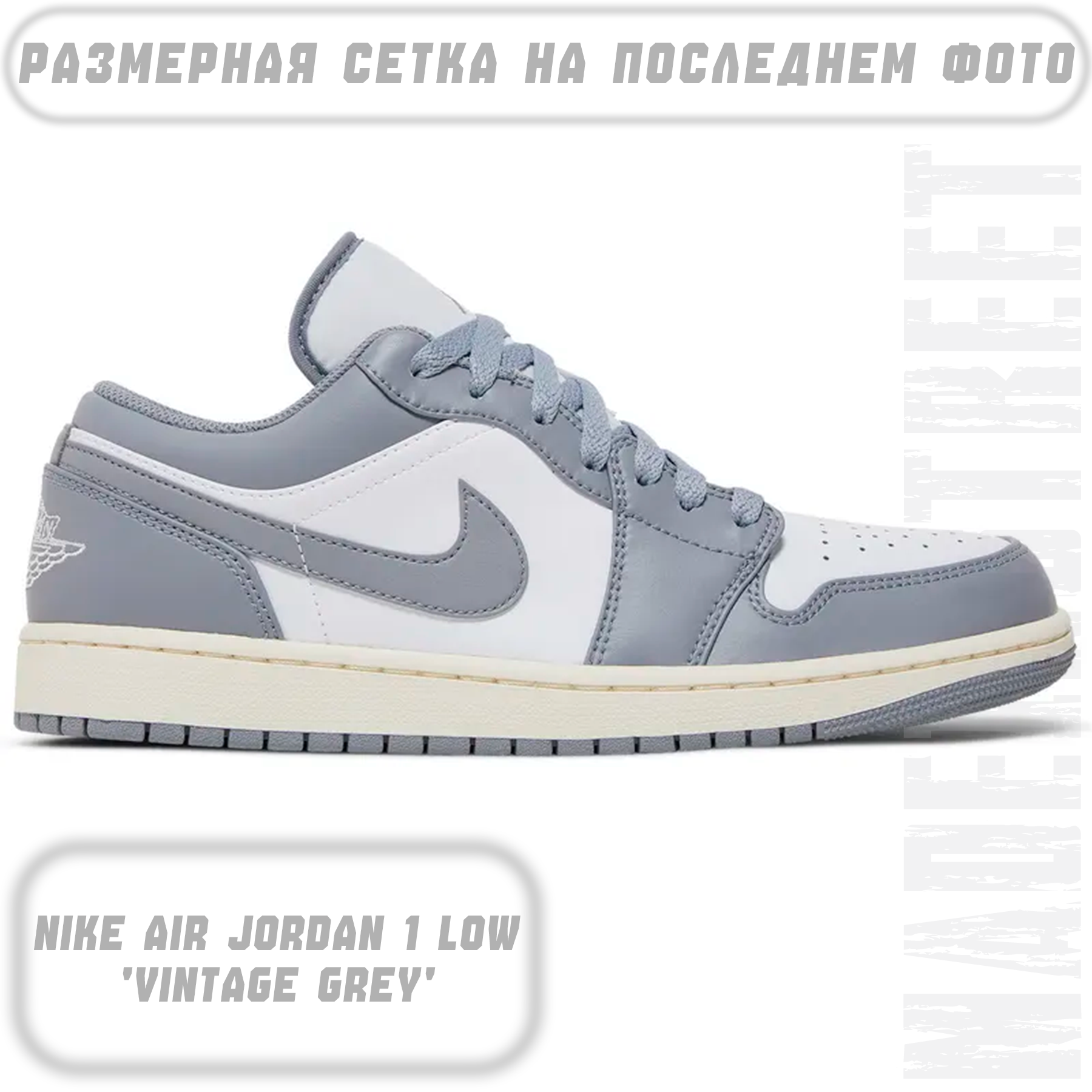 Кроссовки NIKE Air Jordan 1 Low Vintage Grey, размер 46 EU / 12 US / 11 UK / 30 CM, серый/белый