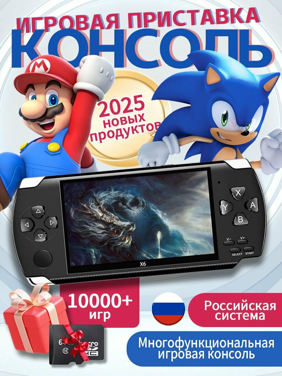 Портативная игровая консоль X6 8 ГБ встроенной памяти 10000+ игр