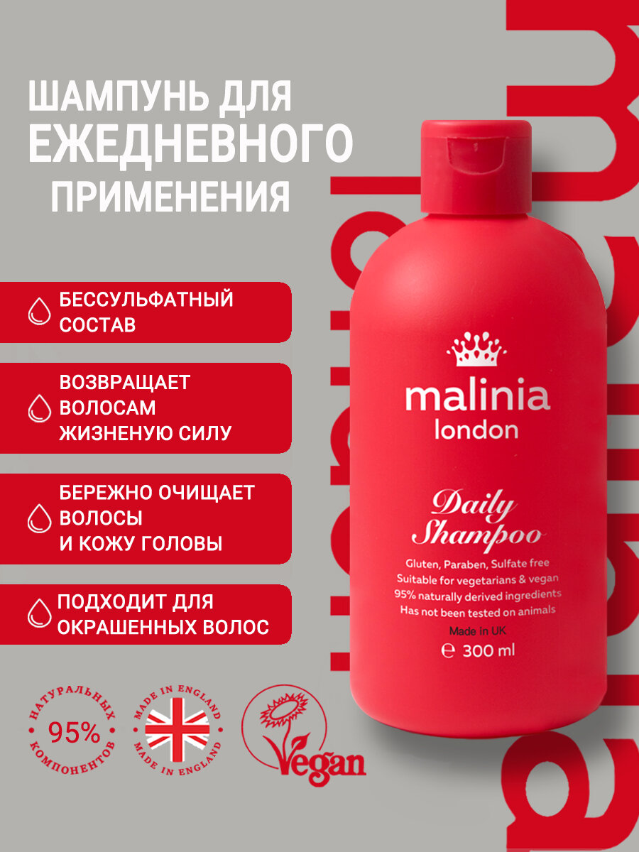 Шампунь для ежедневного применения Malinia London 300 мл, бессульфатный
