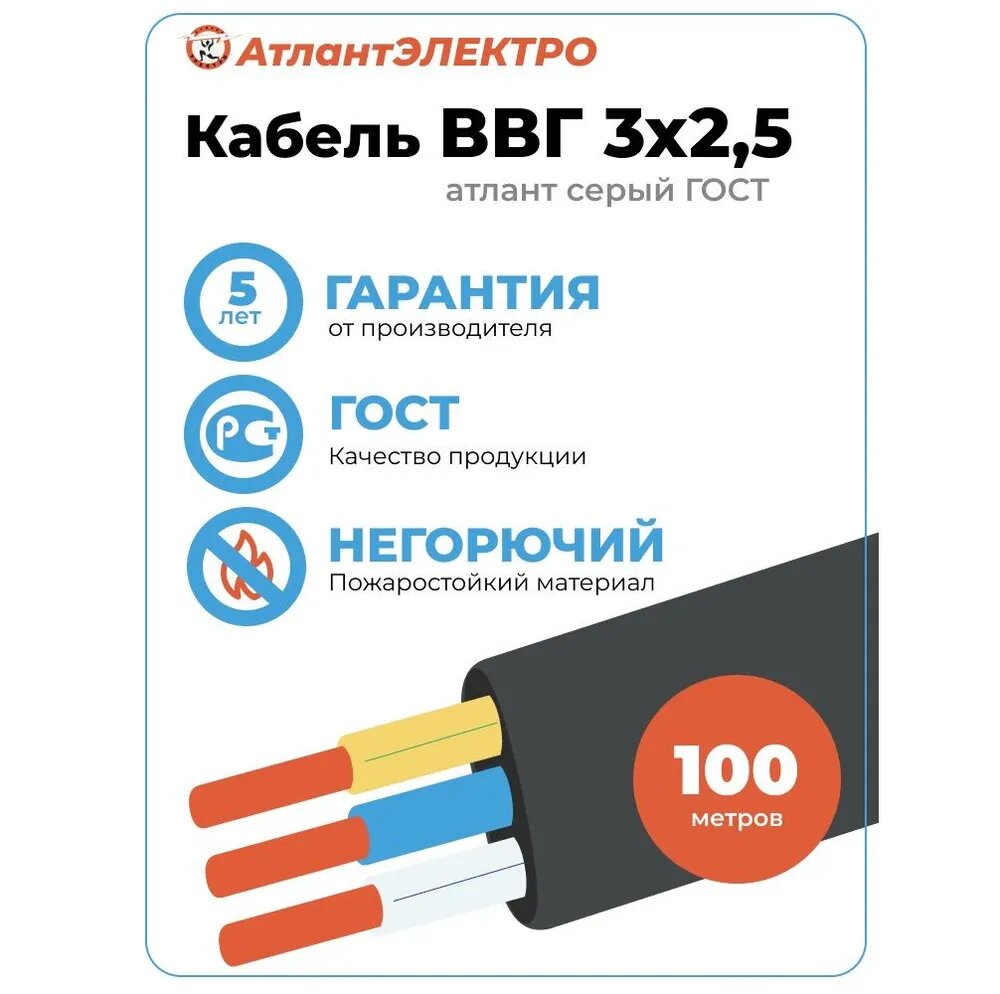 Кабель силовой ВВГ-Пнг(А)-LS 3х2.5 Атлант Электро (жёлт) 100м