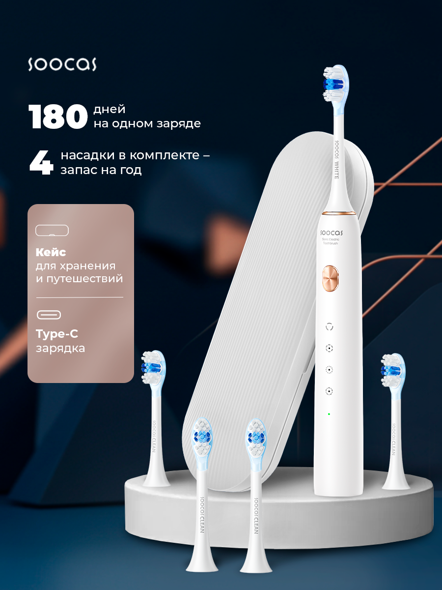 Картинки Электрическая зубная щетка Soocas X3U Pro (Ростест) четыре насадки, звуковая, белая