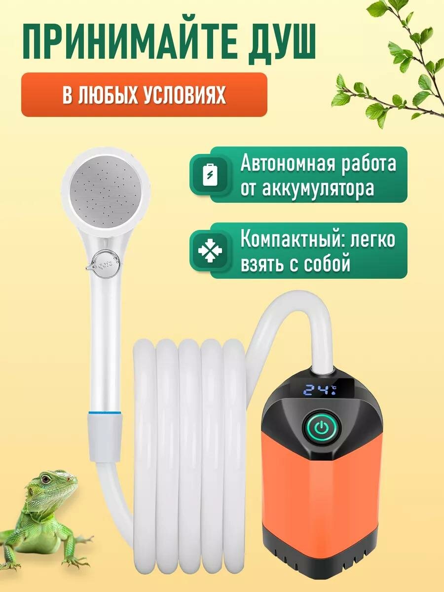 Душ походный MOOCHI, с аккумулятором 7800мАч, цвет оранжевый — фото 1