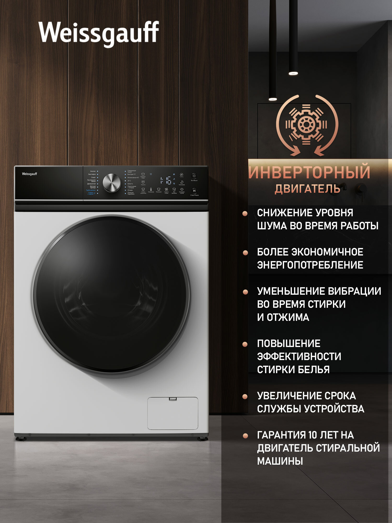 Cтиральная машина с инвертором и паром Weissgauff WM 47147 DC Inverter Steam — фото 1