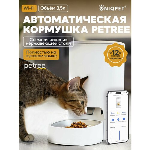 Автоматическая кормушка Petree для кошек и собак, 3,5л, с миской из нержавеющей стали