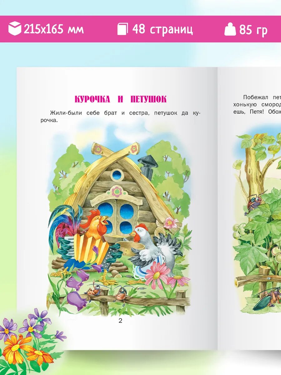 Детская книга Сказки русских писателей — фото 1