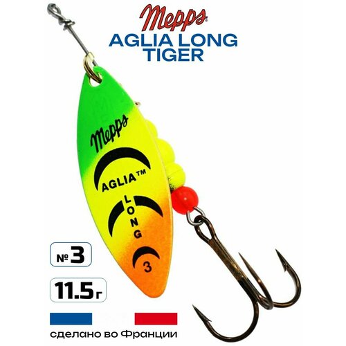 Блесна Mepps AGLIA LONG (tiger / №3 / 11.5 г)