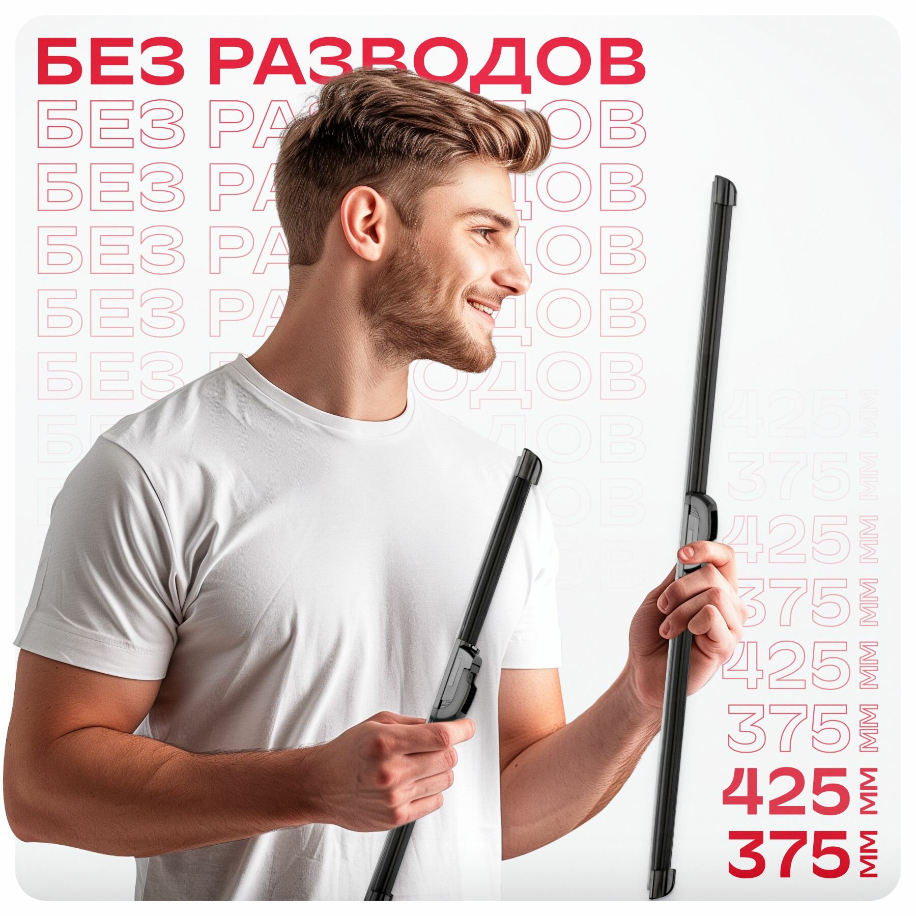 Дворники автомобильные бескаркасные 430 375 FAW Jinn, Фав Джин