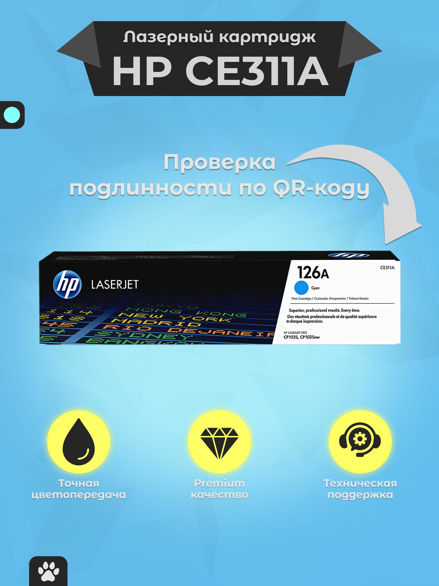 Картридж HP CE311A (HP 126A) для Color LaserJet CP1025 M175a M175nw CP1025nw