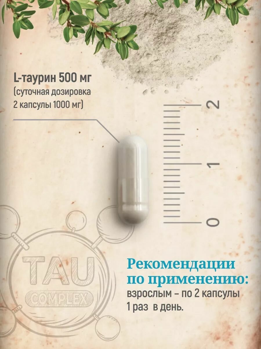Изображение MedCraft Таурин 1000 мг, Витамины для энергии и выносливости, сердца и сосудов, аминокислоты, 60 капсул