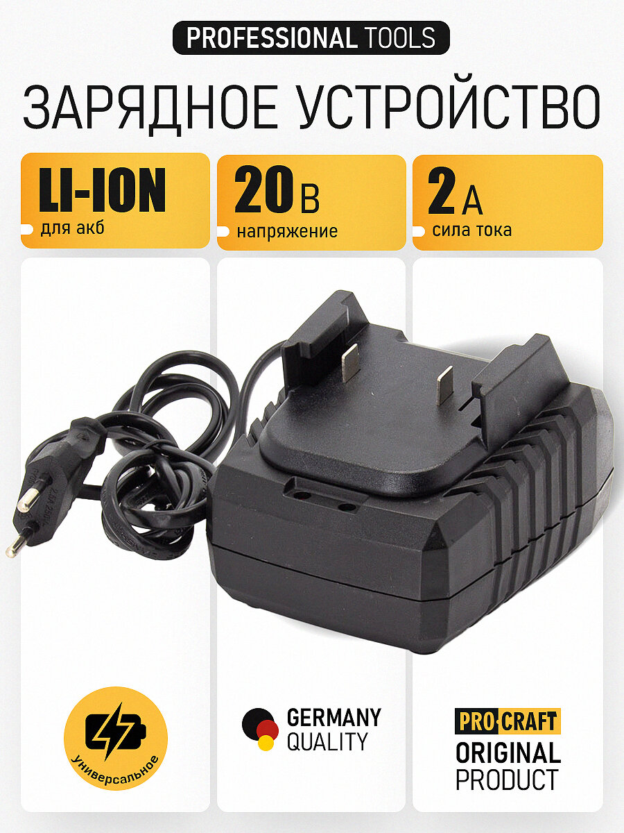 Зарядное устройство PROCRAFT ZAR20/1 слайдер Li-Ion 20В 2А