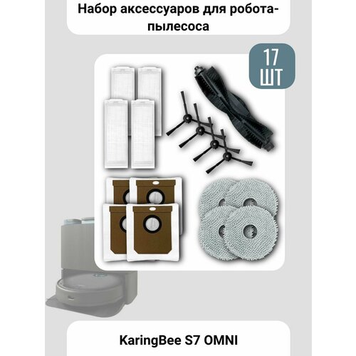 Набор расходников для робот-пылесос KaringBee S7 OMNI ( 7 предметов )