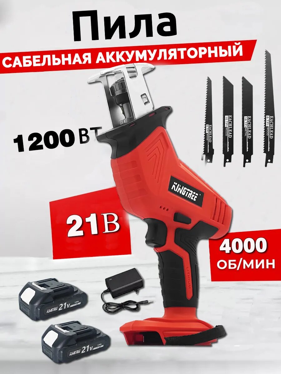 Пила сабельная аккумуляторная, полотно*4+аккум 3,0 Ач*2