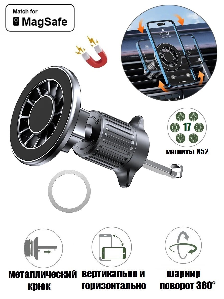 Держатель магнитный Магсейф в машину на решетку для iPhone 12 -16 серий