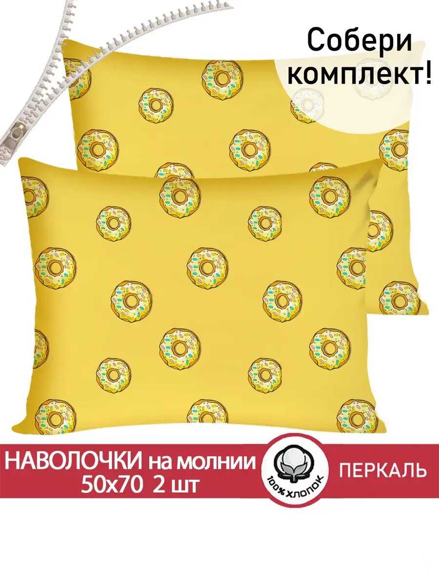 Наволочка 2шт на молнии Cказка "Пончики" 50х70 см, ткань перкаль, 100% хлопок