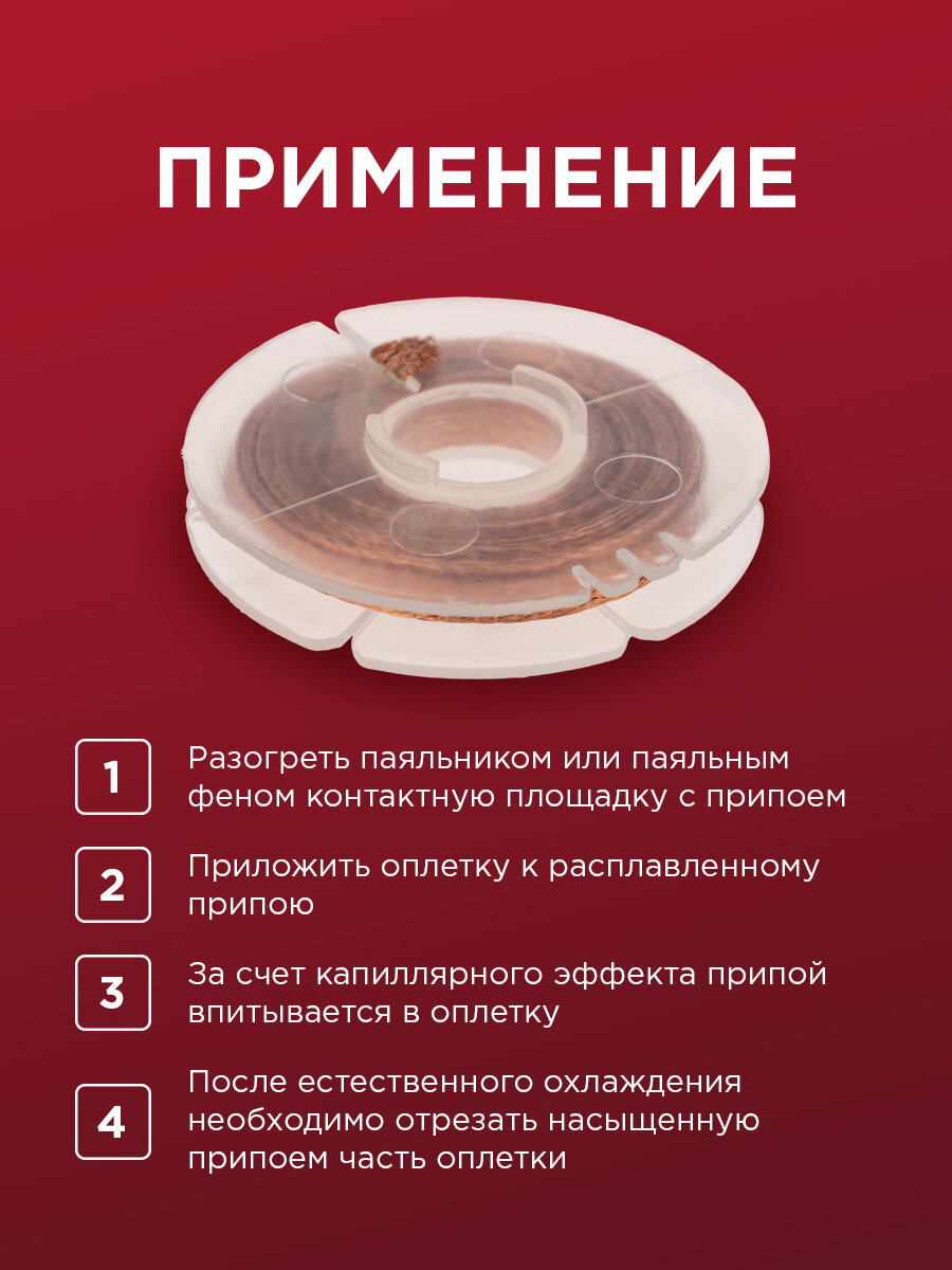 Изображение Медная лента для удаления припоя, диаметр 2,5 мм, длина 1,5 м REXANT
