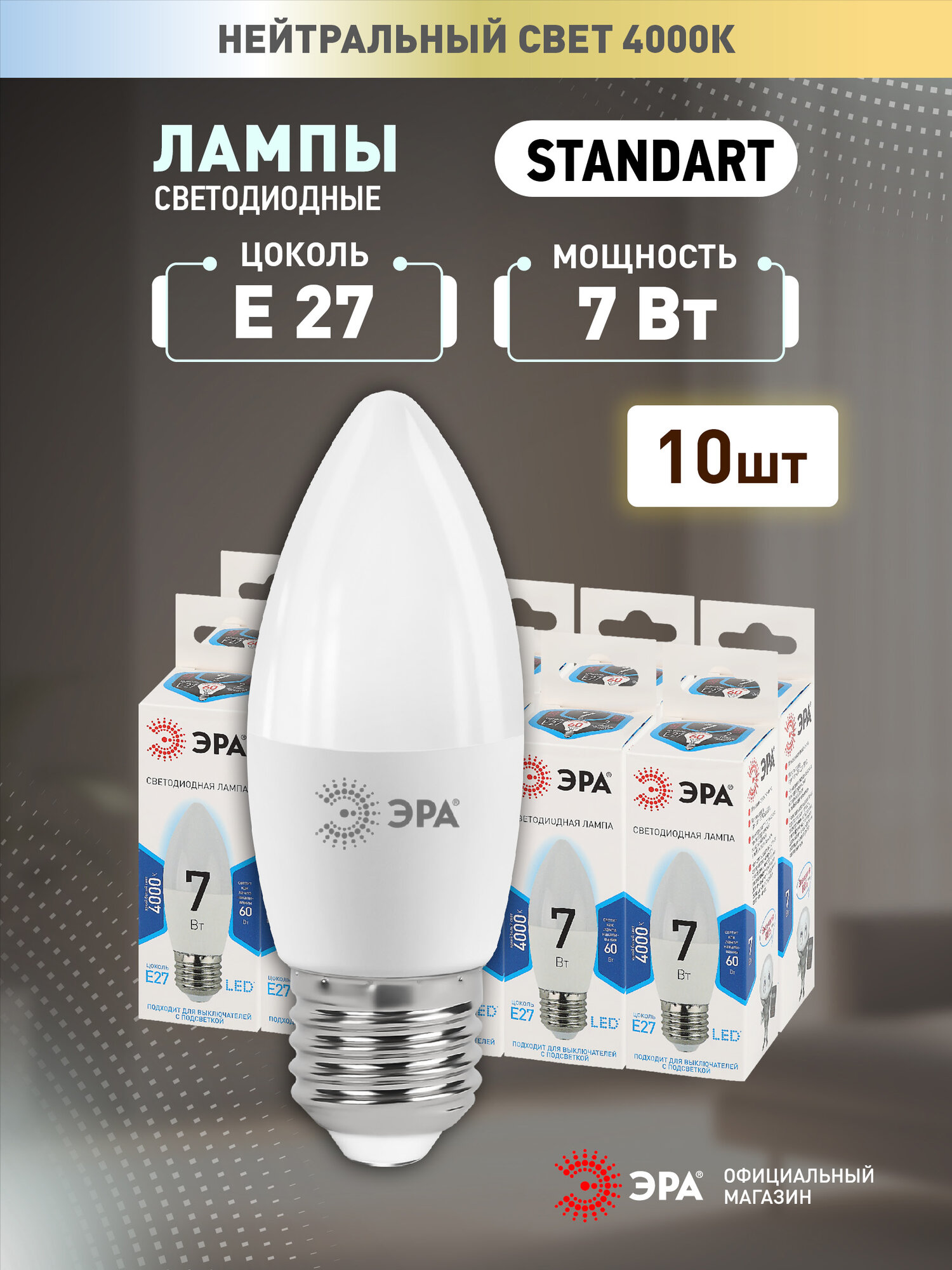Набор светодиодных лампочек ЭРА LED B35-7W-840-E27 4000K свеча 7 Вт 10 штук