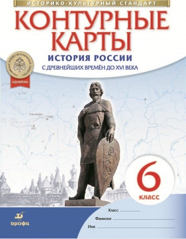 История России с древнейших времен до XVI века. Контурные ка