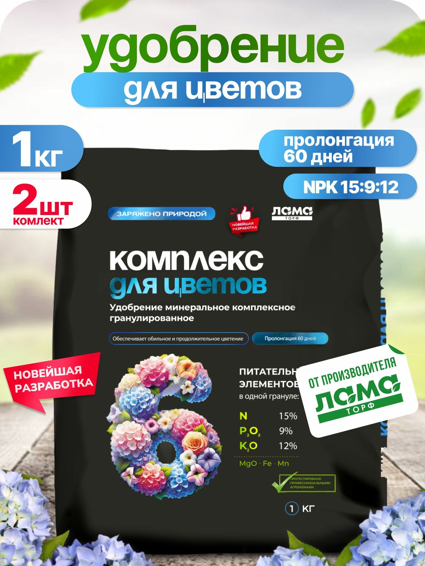 Комплекс для цветов Лама Торф 1кг упаковка 2шт