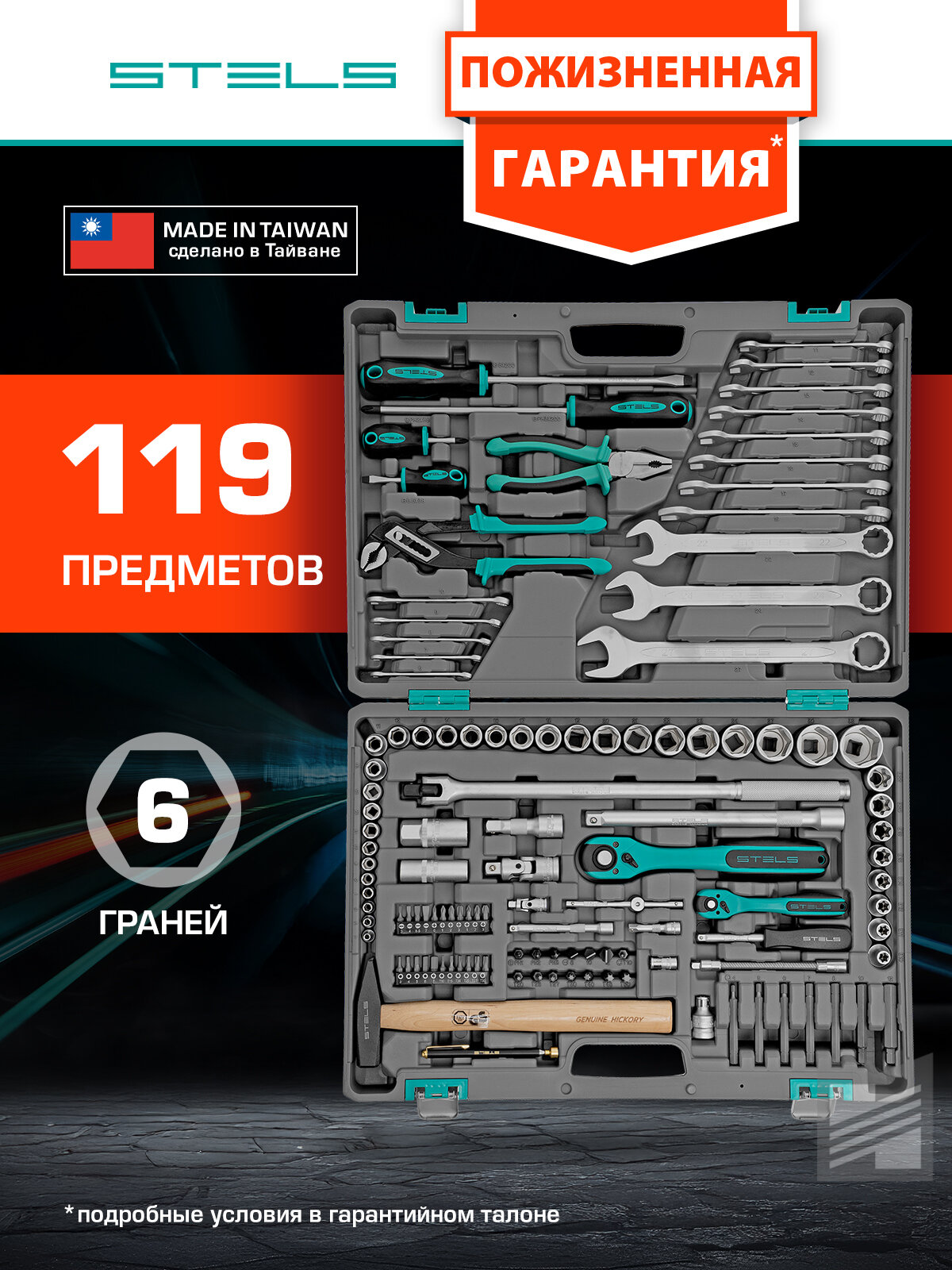 Набор инструментов Stels 1/4", 1/2", Cr-V, S2, усиленный кейс, 119 предметов 14112