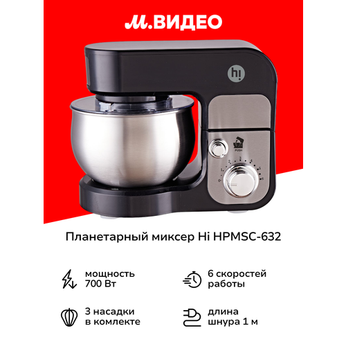 Планетарный миксер Hi HPMSC-632 5399₽