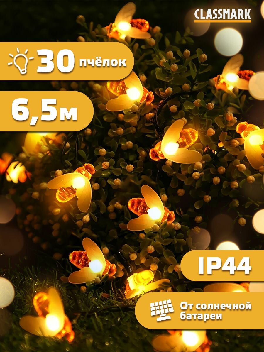 Гирлянда уличная пчелки Светодиодная лента 65 м 30 лампочек на солнечной батарее в форме пчелы