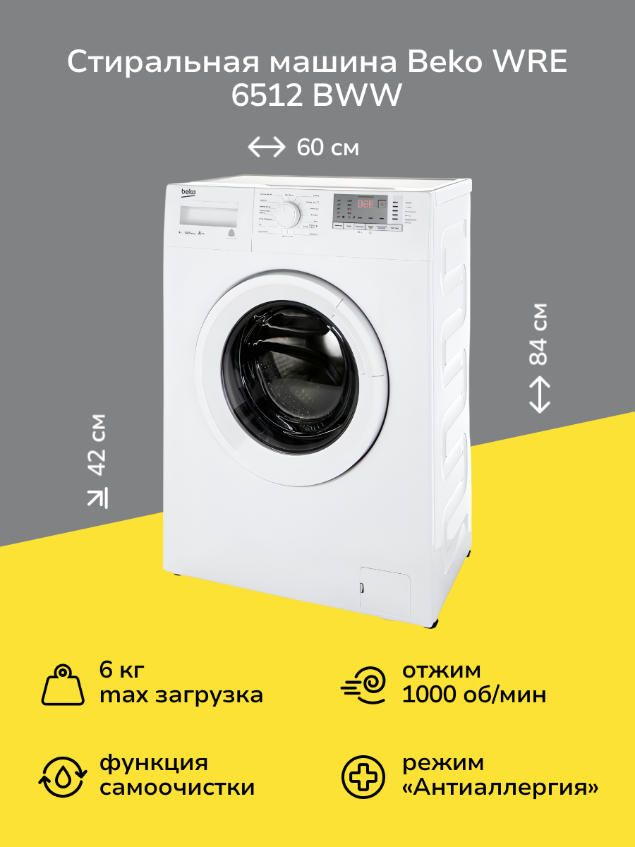 Стиральная машина узкая Beko WRE 6512 BWW